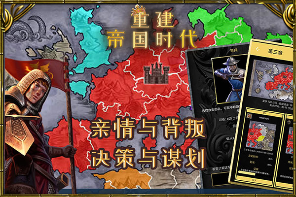 重建帝国时代中文版截图1