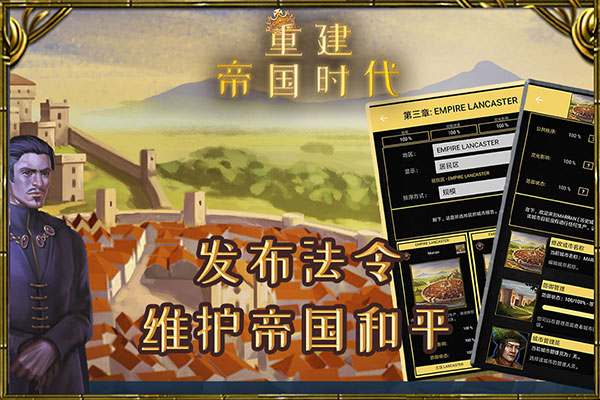 重建帝国时代中文版截图2