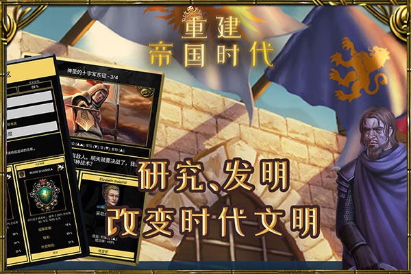 重建帝国时代中文版截图3