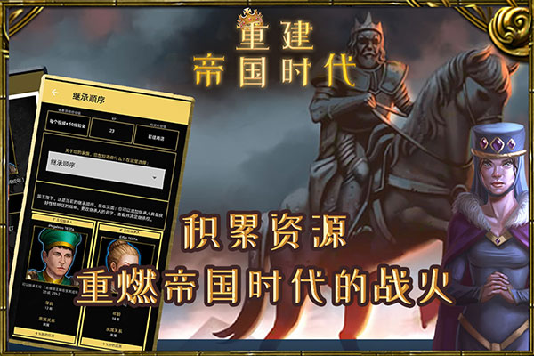 重建帝国时代中文版截图4