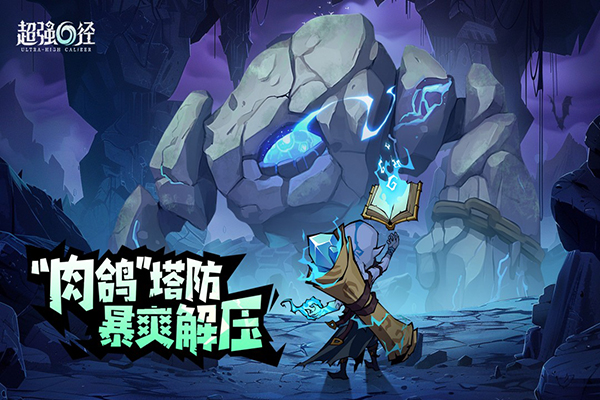 超强口径手游截图2