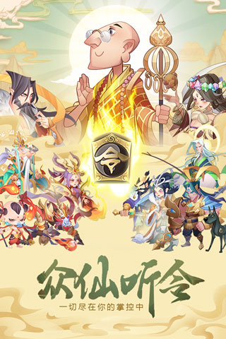 六界召唤师安卓版截图5