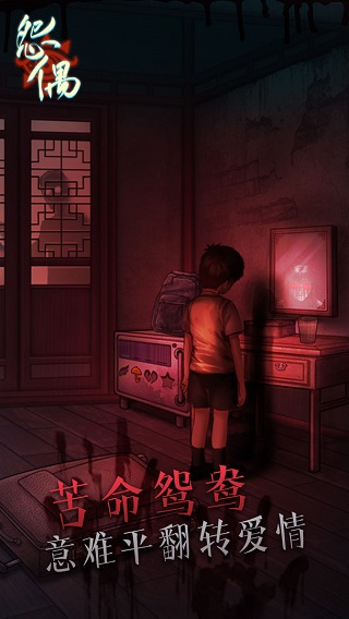 怨偶悬疑截图2