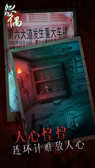 怨偶悬疑截图4