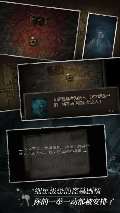 盗墓长生印安卓版截图4