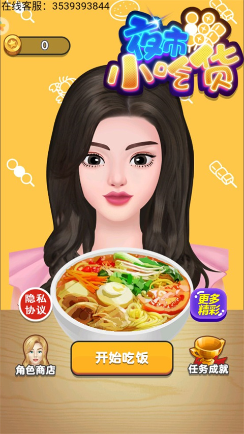 夜市小吃货小游戏截图4