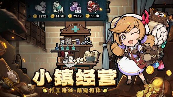 佣兵小镇手游3