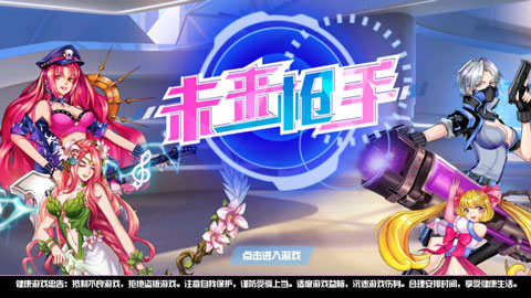 未来枪手汉化版截图5