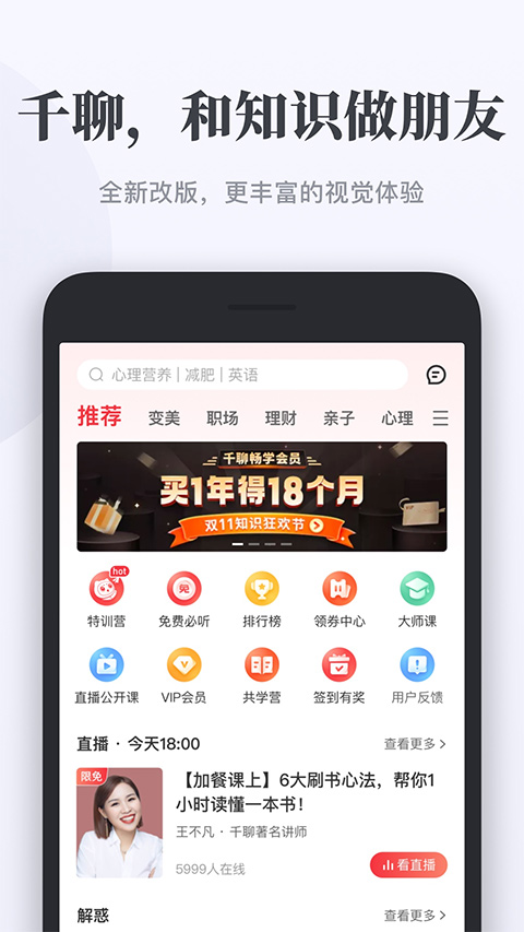 千聊教育1