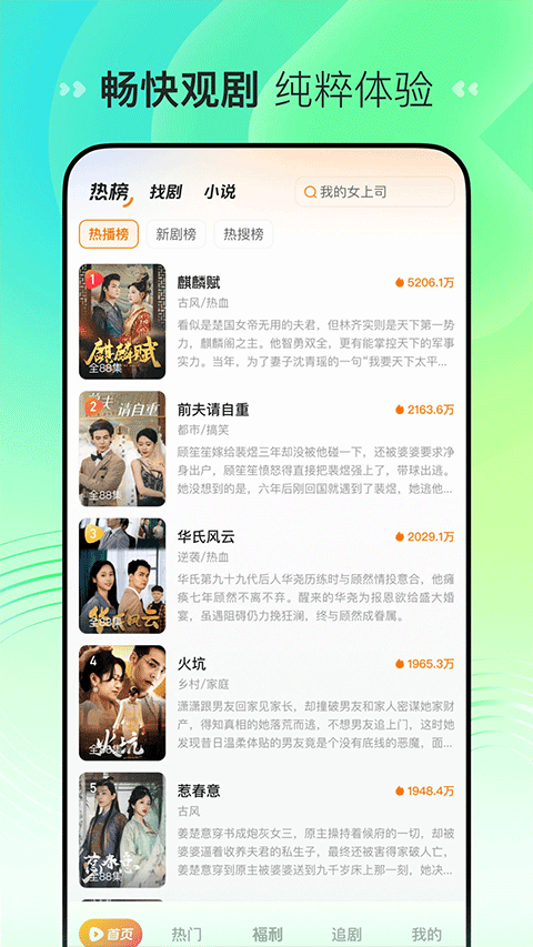 喜番短剧app截图1