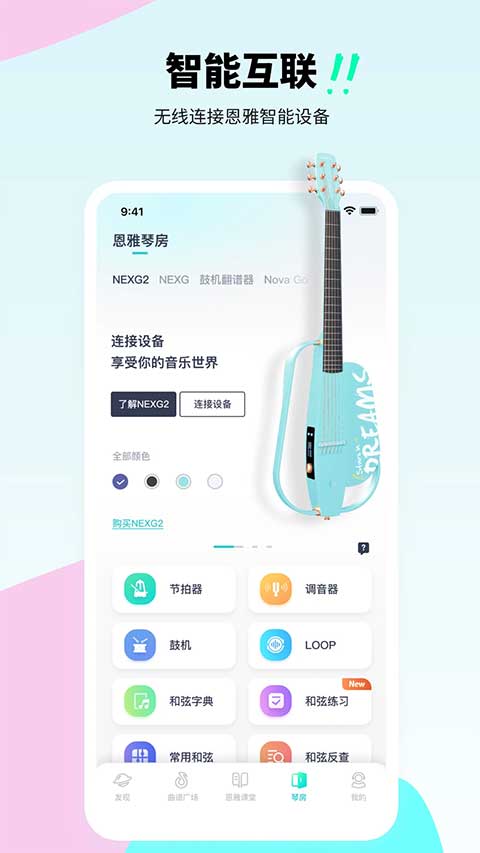 恩雅音乐手机版5
