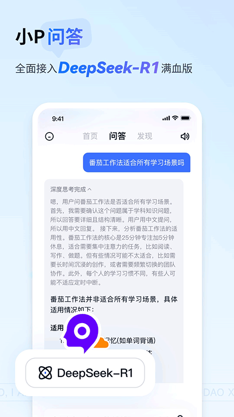 有道小P软件截图2