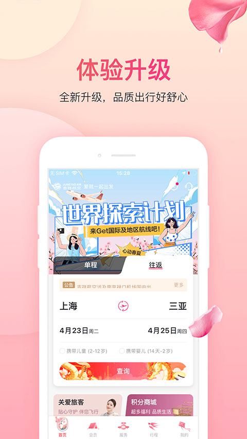吉祥航空手机app2