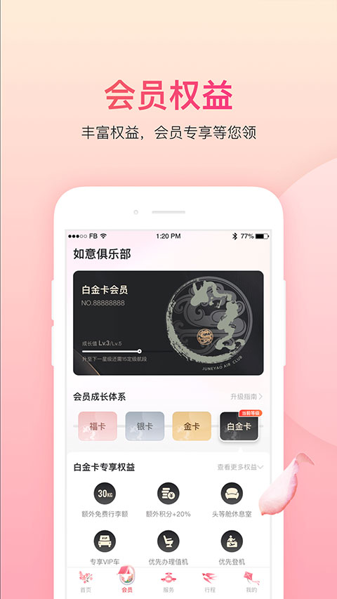 吉祥航空手机app1