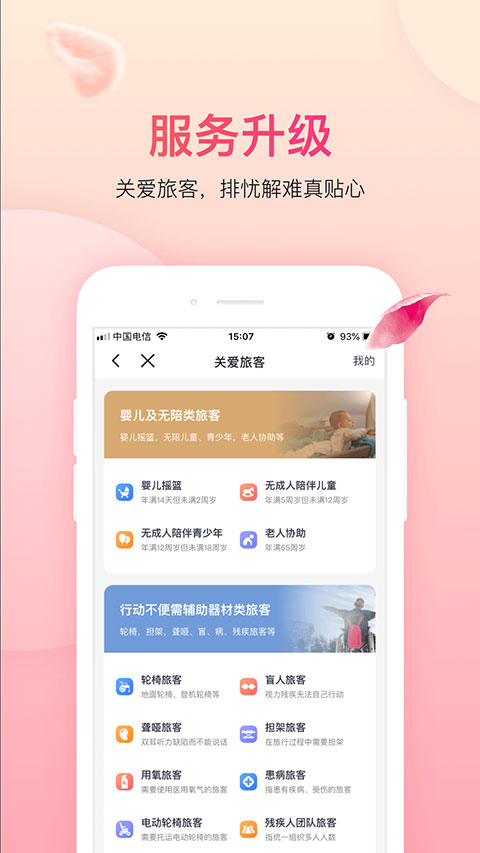 吉祥航空手机app3