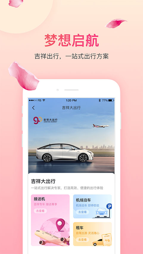 吉祥航空手机app4