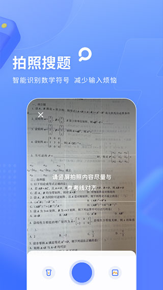 火星搜题下载截图1
