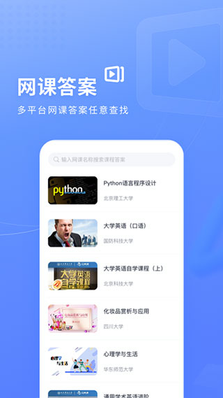 火星搜题下载截图3
