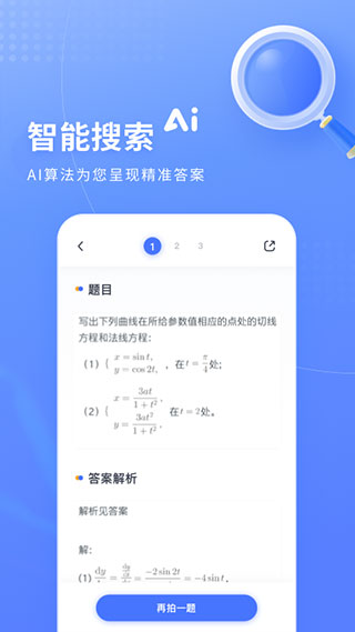 火星搜题下载截图2