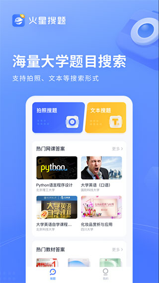 火星搜题下载截图5