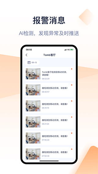 腾达安防监控截图2