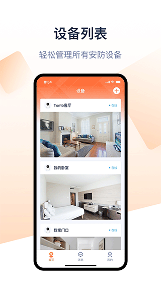 腾达安防监控截图5