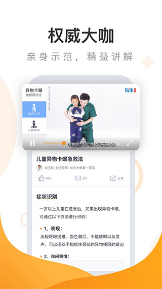 有来急救百科截图1