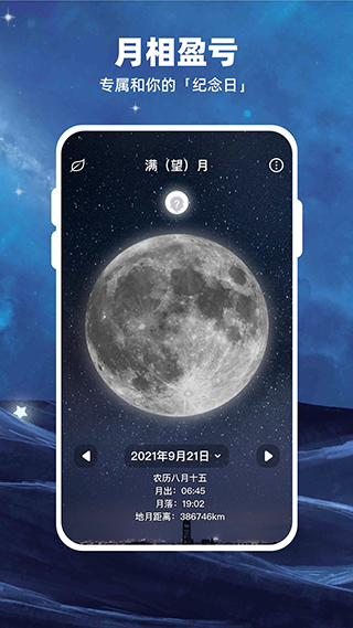 月球软件截图1