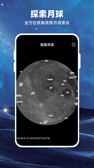 月球软件截图3
