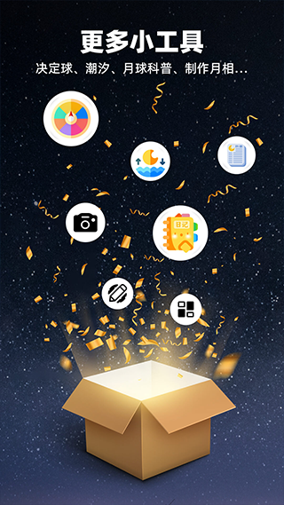 月球软件截图5