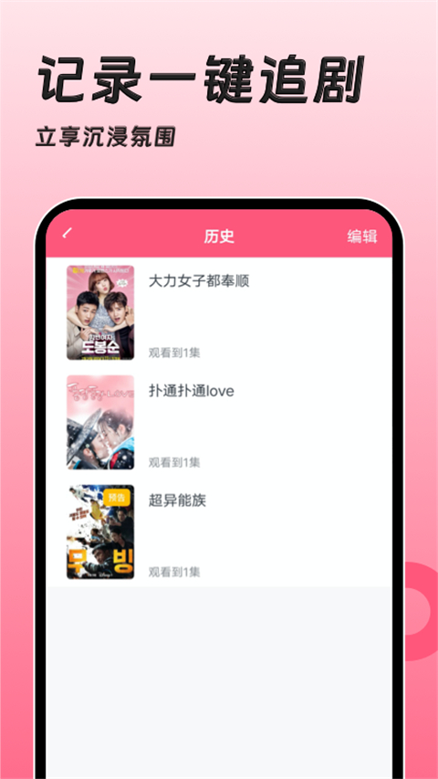 韩剧TV手机版截图1