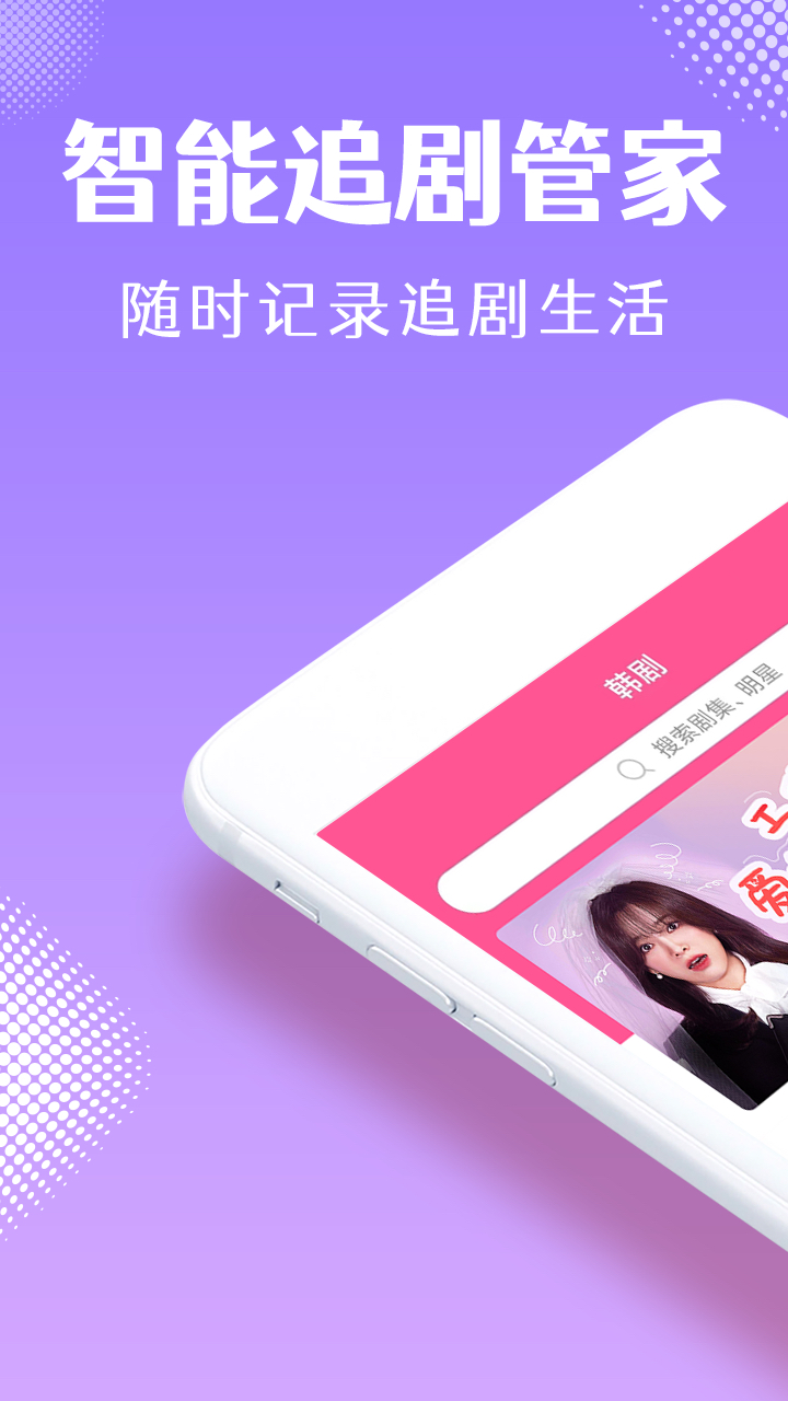 韩剧TV手机版截图3