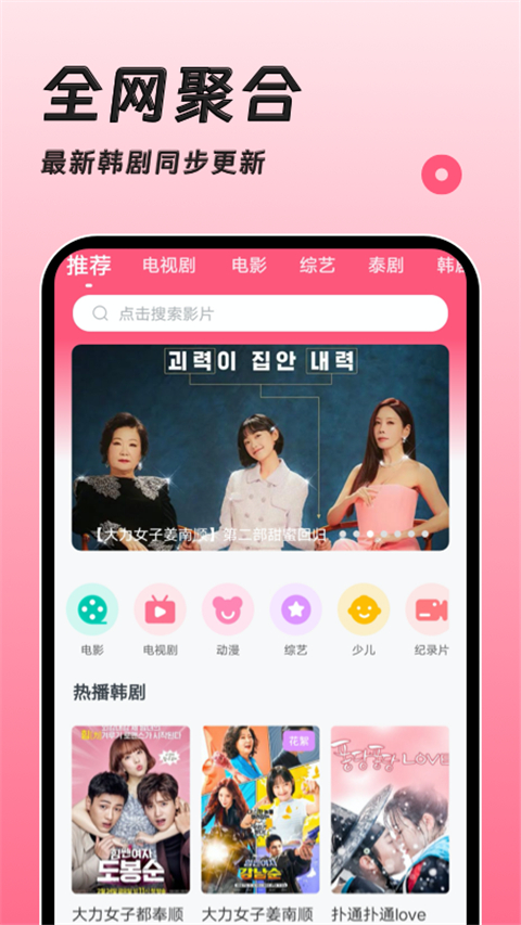 韩剧TV手机版