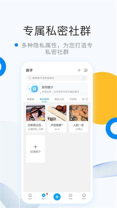 微密WEME圈app安卓截图1