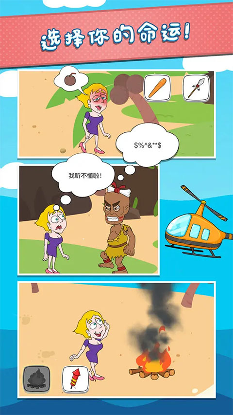 救救小姐姐手游安卓版2