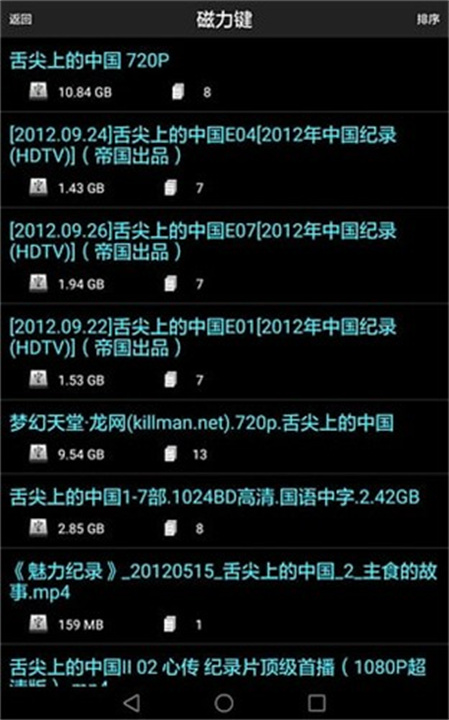 p2psearcher手机版3