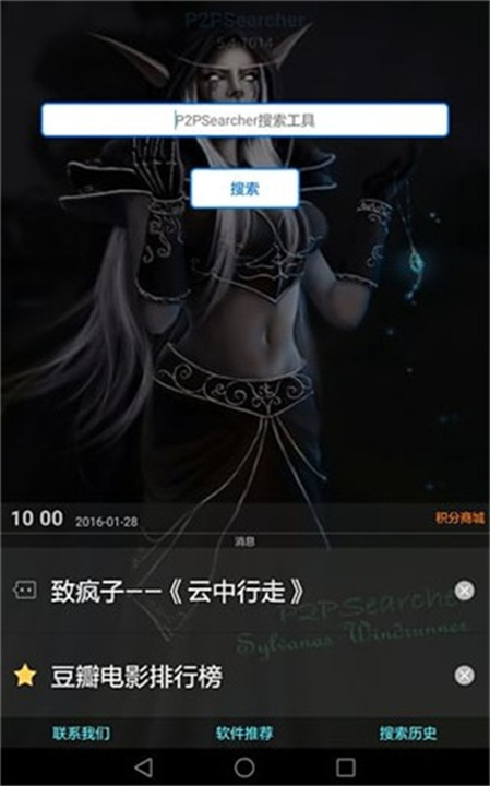 p2psearcher手机版4