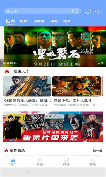 极闪影视安卓版1