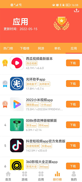 叉叉游戏盒子下载截图3