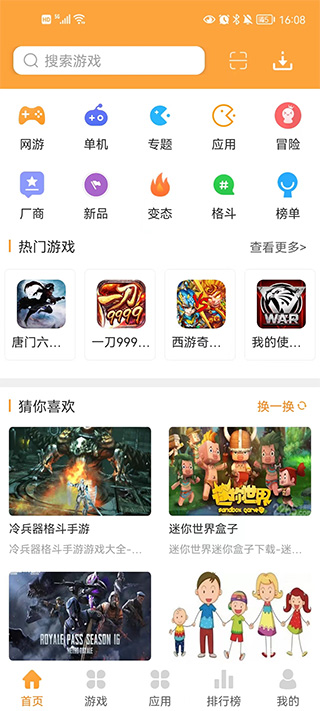 叉叉游戏盒子下载截图4