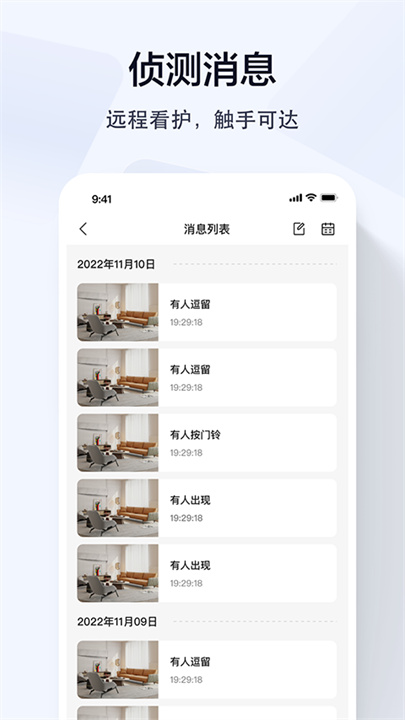 乔安智联app手机版截图1