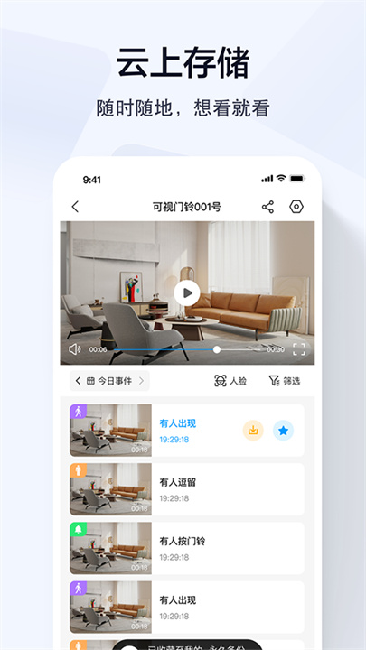 乔安智联app手机版截图3