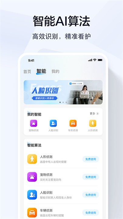 乔安智联app手机版截图4