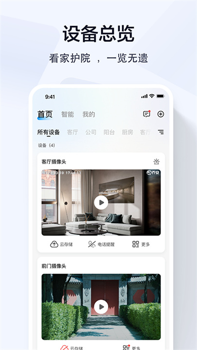 乔安智联app手机版截图5