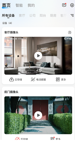 乔安智联app手机版