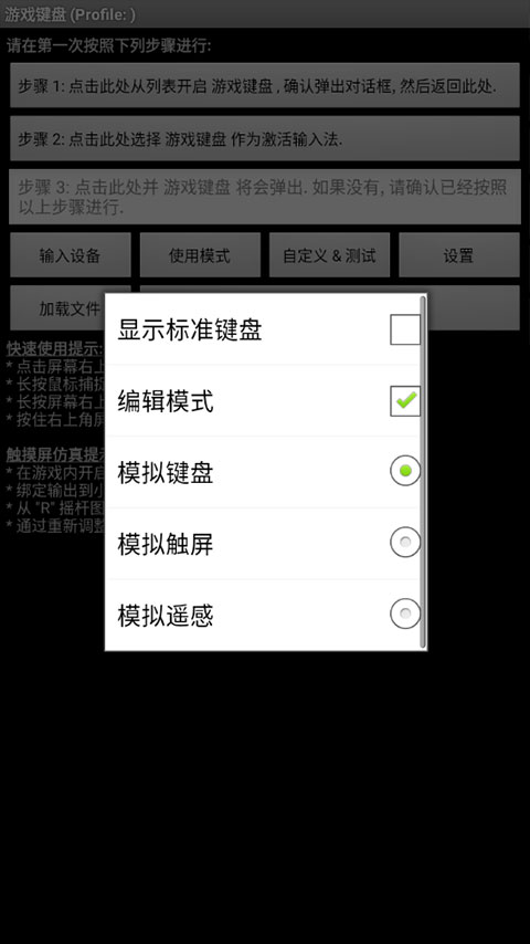 游戏键盘汉化版截图1