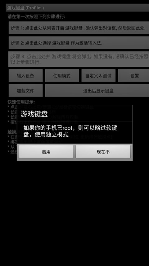 游戏键盘汉化版截图2