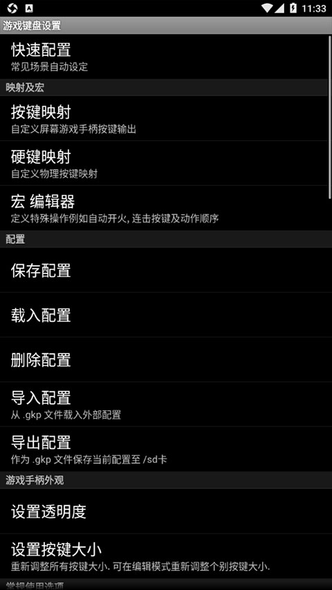 游戏键盘汉化版截图3