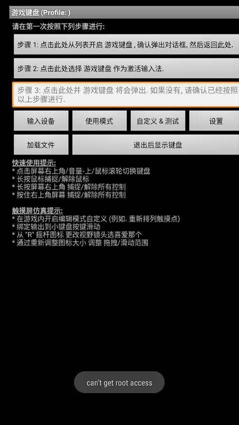 游戏键盘汉化版截图4
