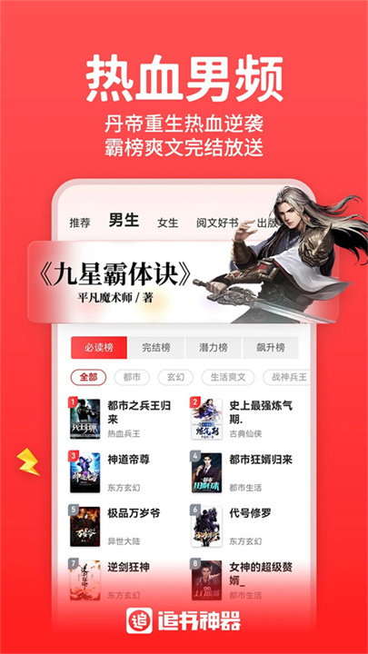 追书神器app1